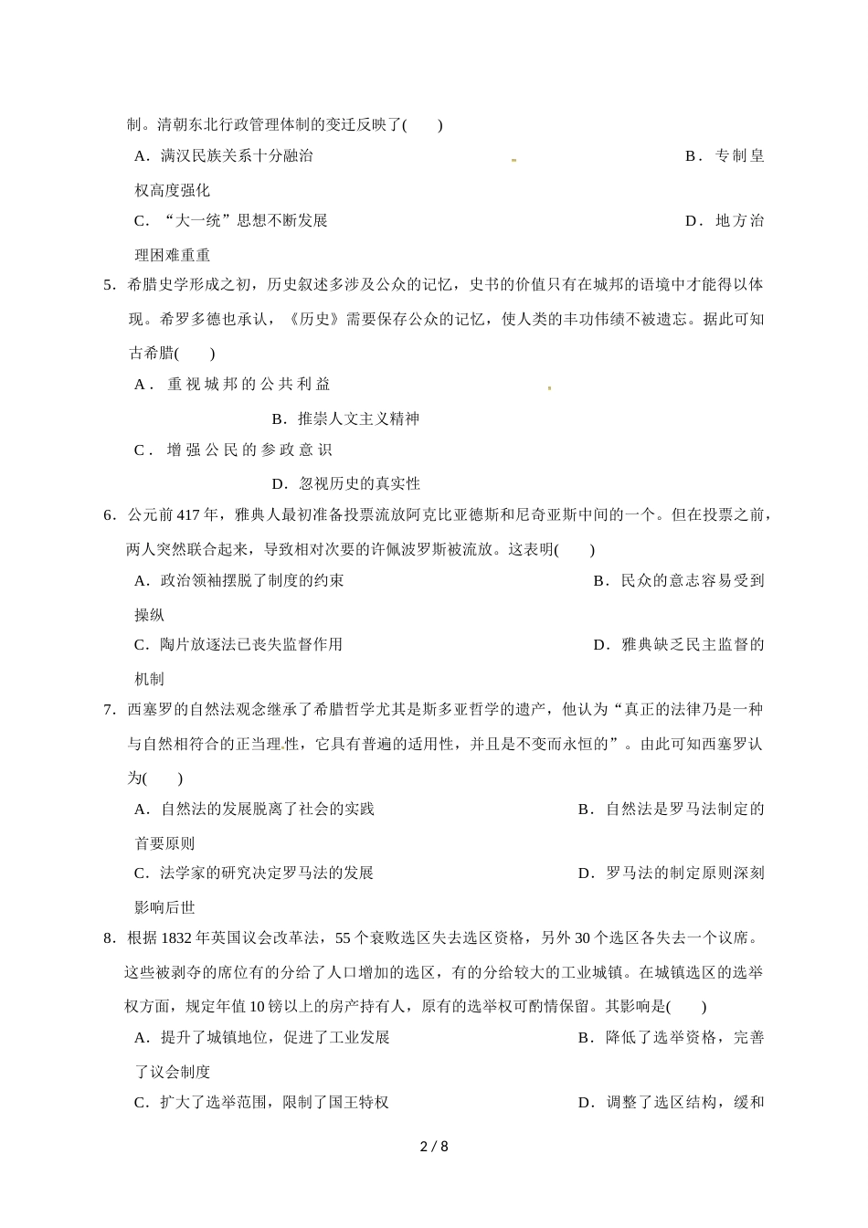 江西省赣州市兴国县第三中学高三上学期第一次月考历史试题_第2页