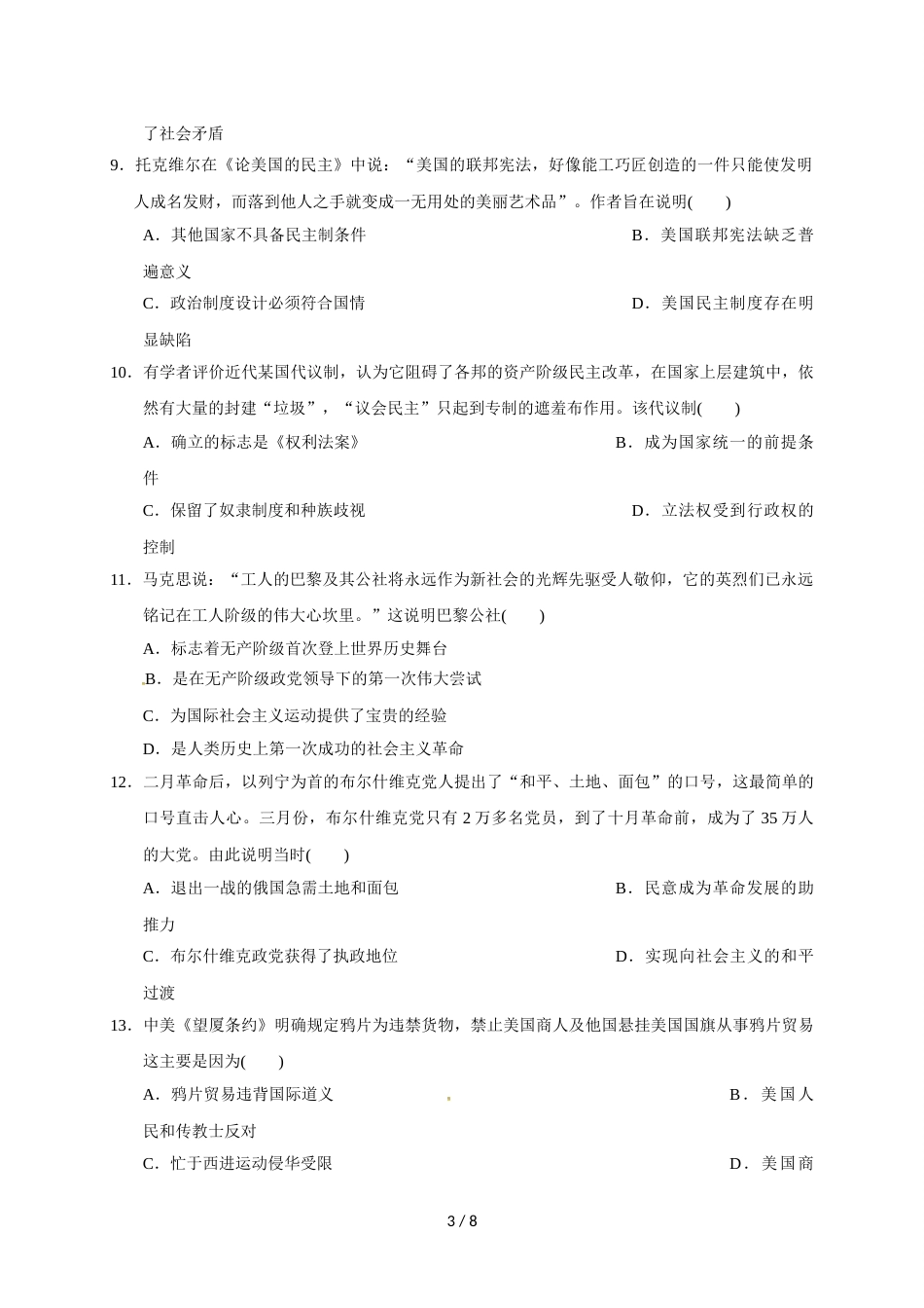 江西省赣州市兴国县第三中学高三上学期第一次月考历史试题_第3页