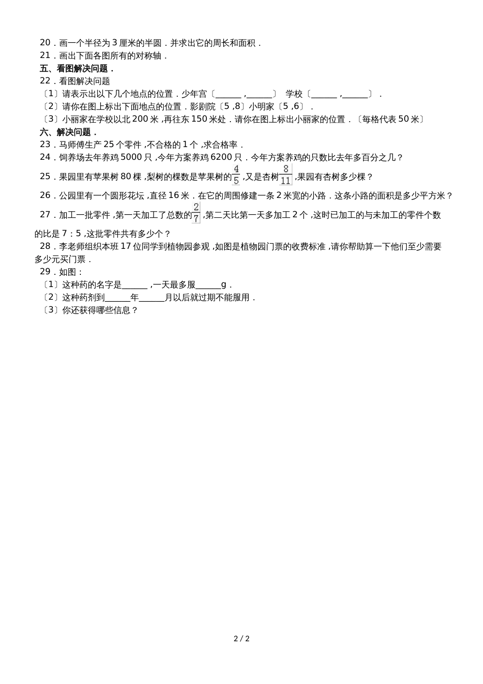 六年级上册数学期中试题综合考练(4)_1516人教新课标(无答案)_第2页