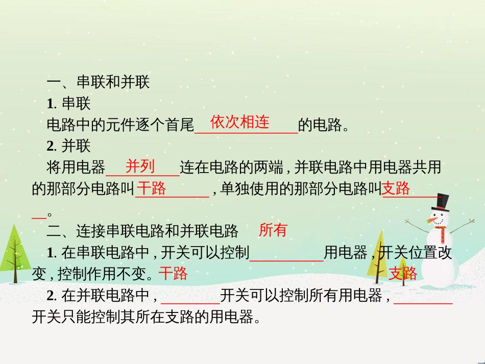 九年级物理全册 15.3 串联和并联课件 （新版）新人教版_第2页