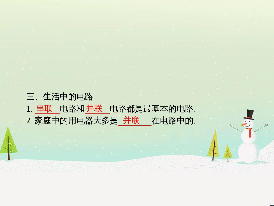 九年级物理全册 15.3 串联和并联课件 （新版）新人教版_第3页