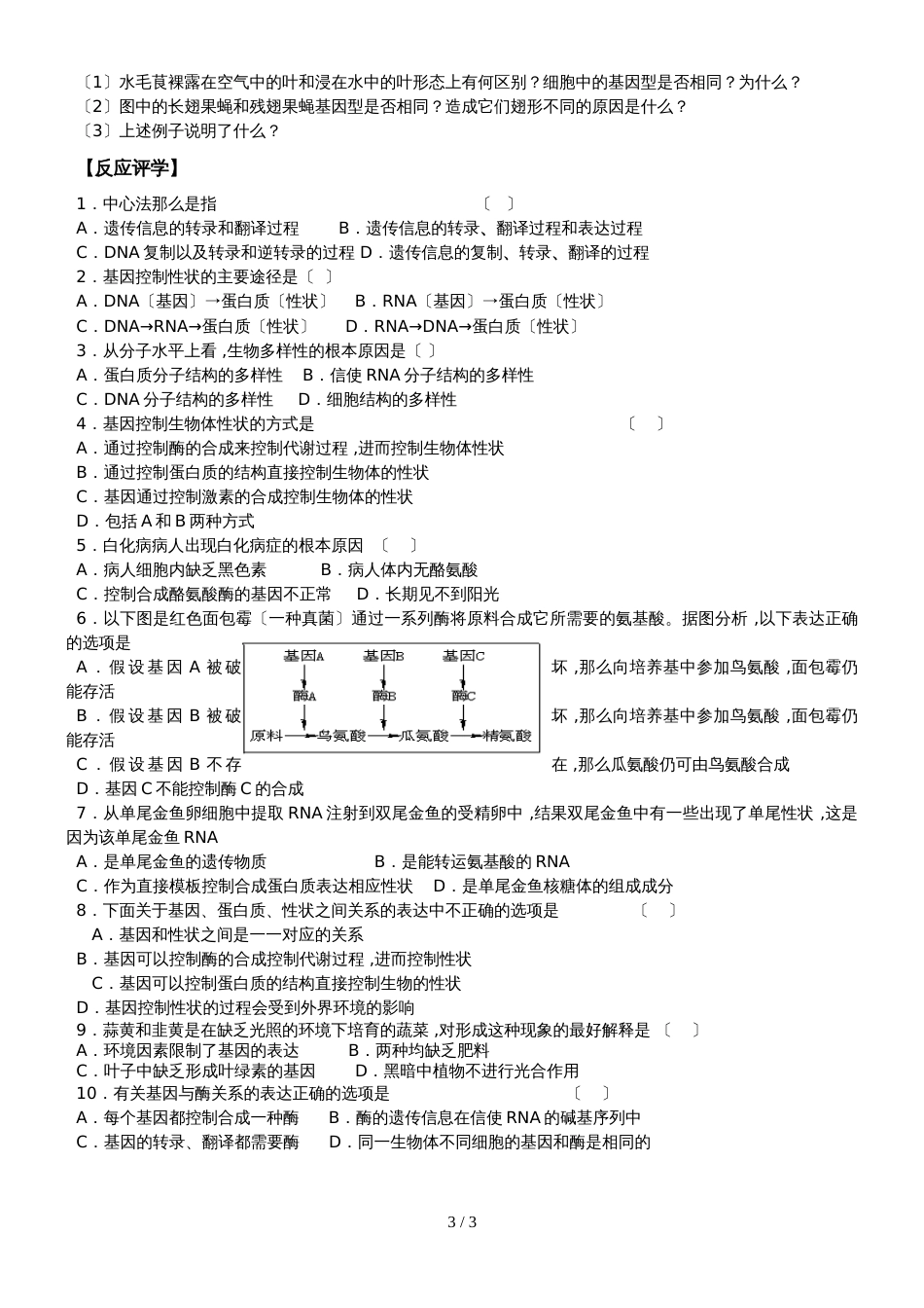 江苏省南通中学人教版高中生物必修二导学案（无答案）：第4章第2节  基因对性状的控制_第3页