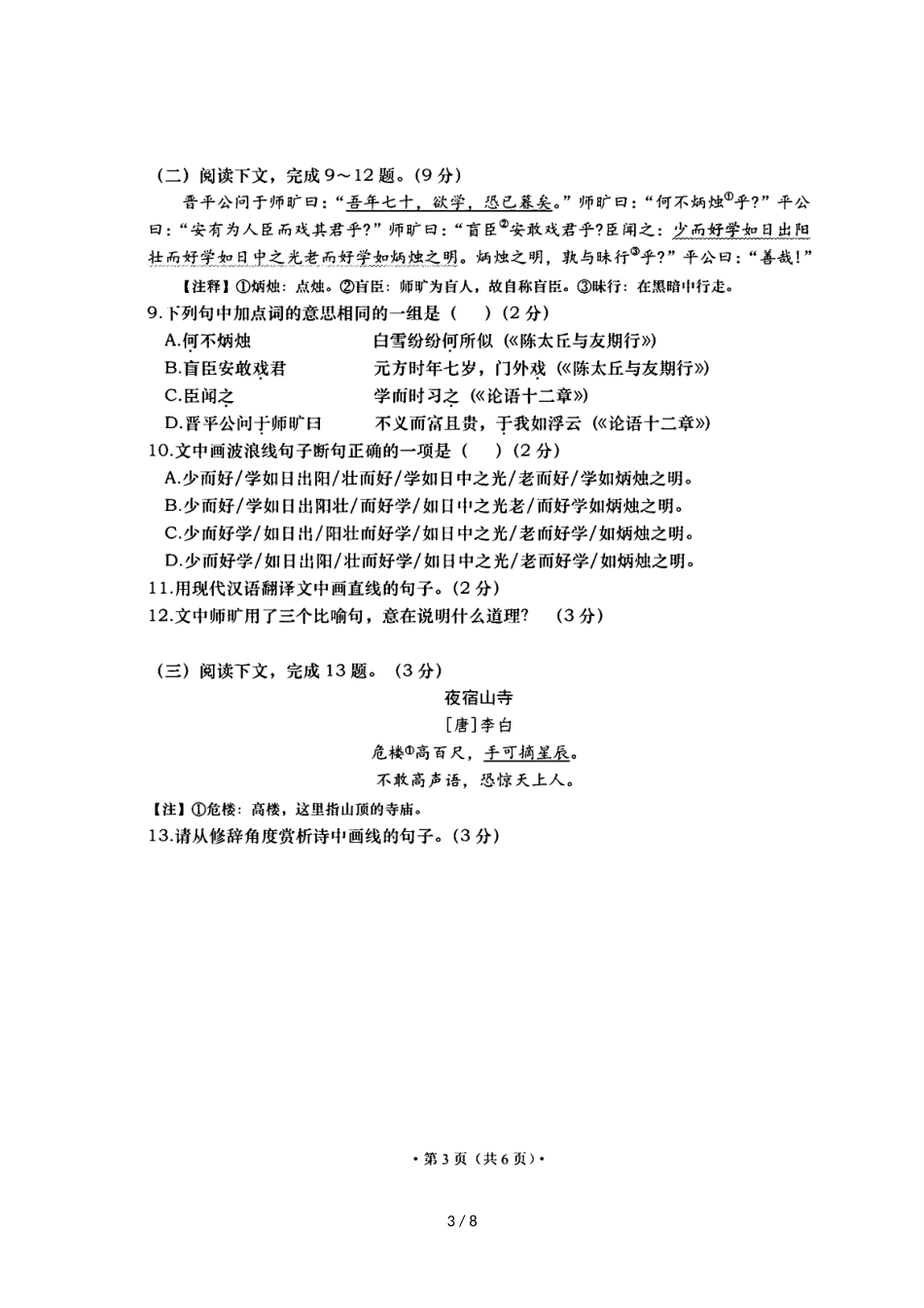 辽宁省大连市名校联盟七年级上学期阶段性学习质量检测语文试题（图片版）_第3页