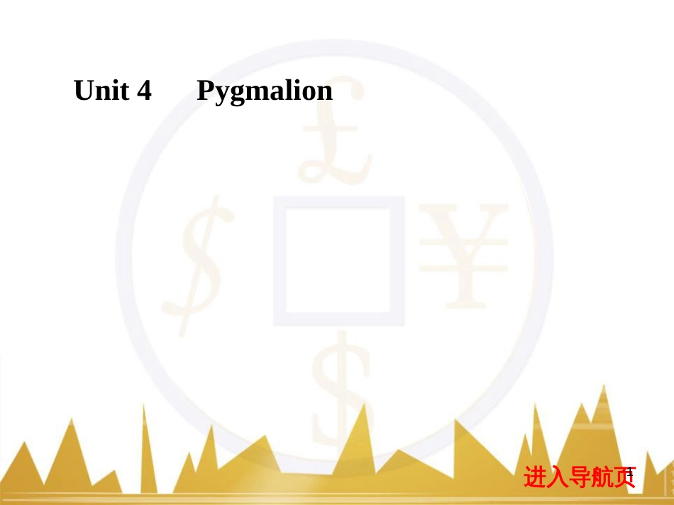 九年级化学上册 绪言 化学使世界变得更加绚丽多彩课件 （新版）新人教版 (502)_第1页