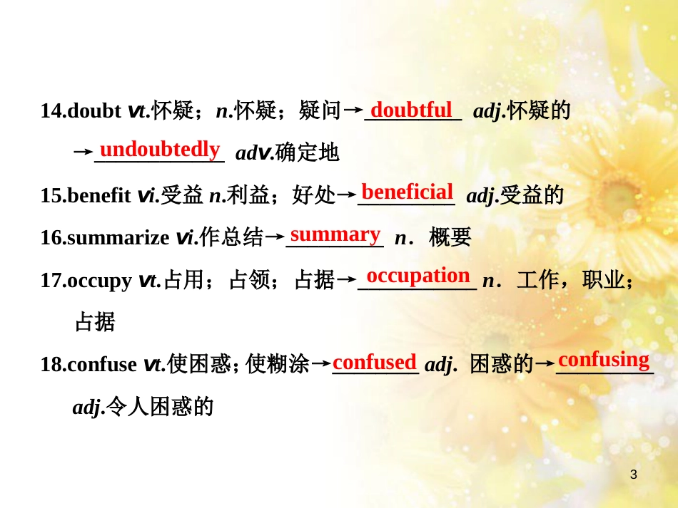 九年级语文下册 第一单元 1 家课件 语文版 (650)_第3页