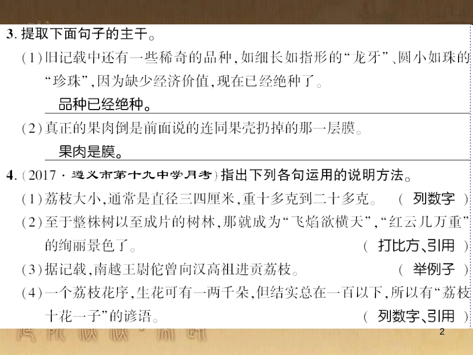 九年级语文下册 口语交际一 漫谈音乐的魅力习题课件 语文版 (74)_第2页