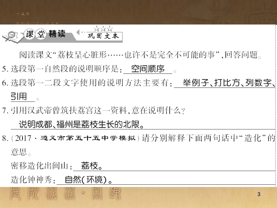 九年级语文下册 口语交际一 漫谈音乐的魅力习题课件 语文版 (74)_第3页