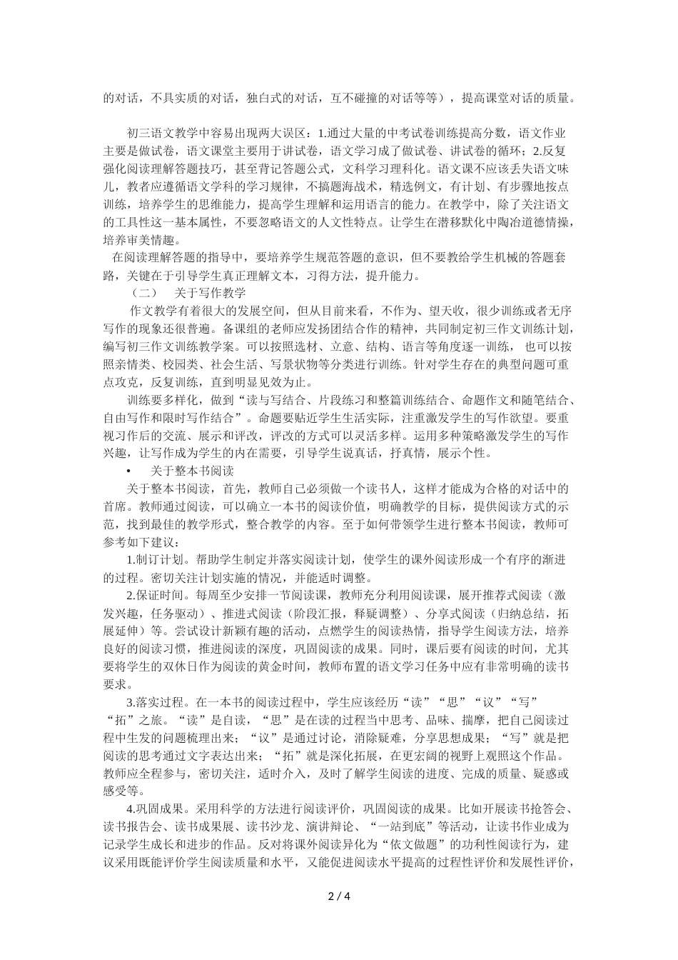 江苏省扬州市江都区度九年级第一学期语文教学指导意见_第2页