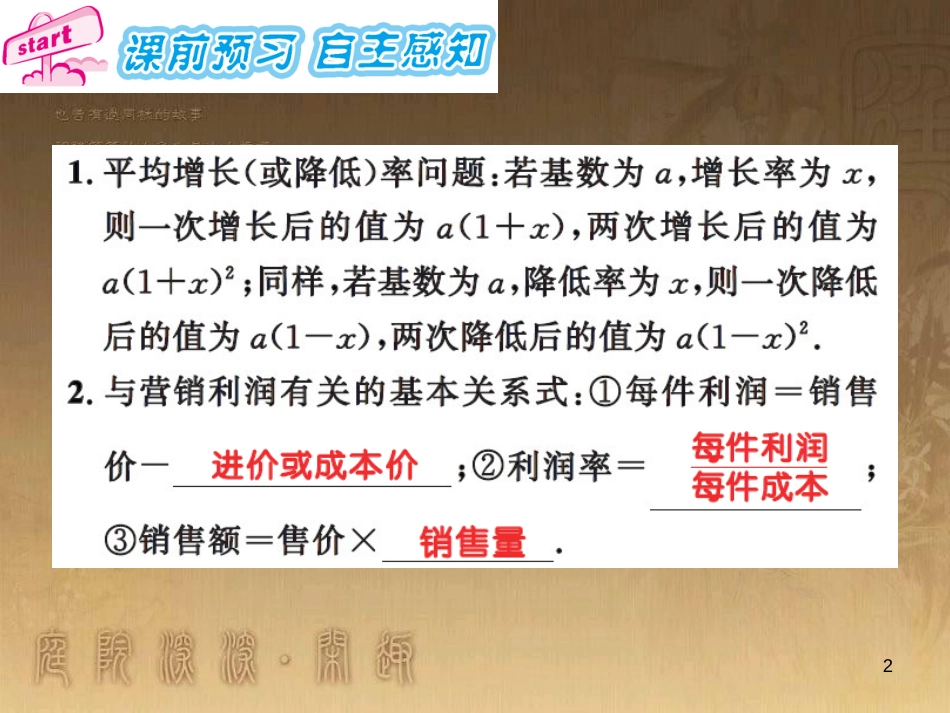 课时夺冠九年级数学上册 2.5 增长率问题与经济问题（第1课时）习题集训课件 （新版）湘教版_第2页