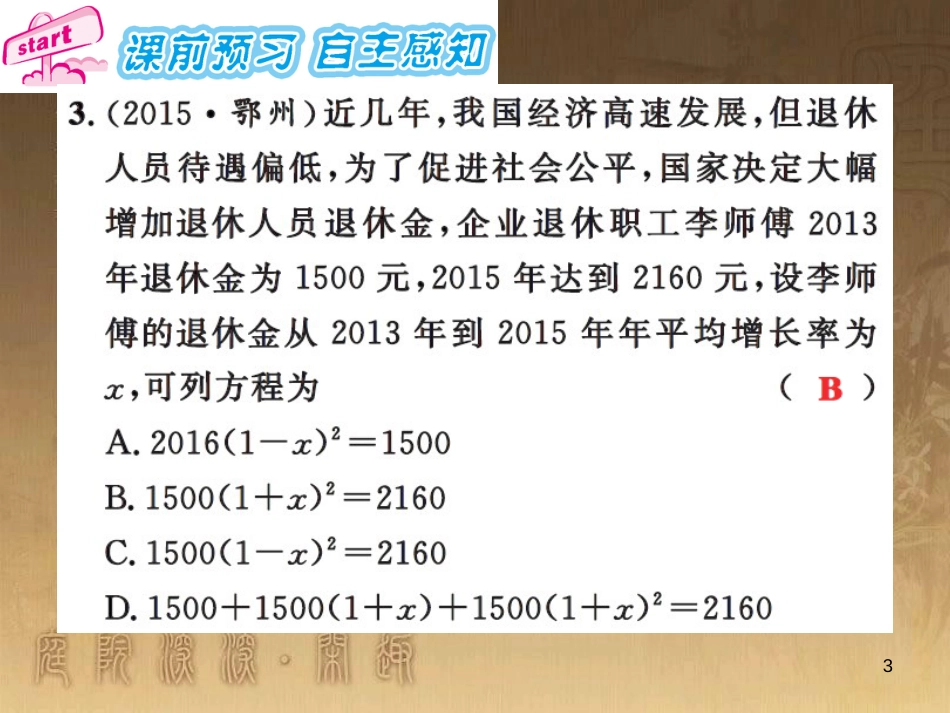 课时夺冠九年级数学上册 2.5 增长率问题与经济问题（第1课时）习题集训课件 （新版）湘教版_第3页