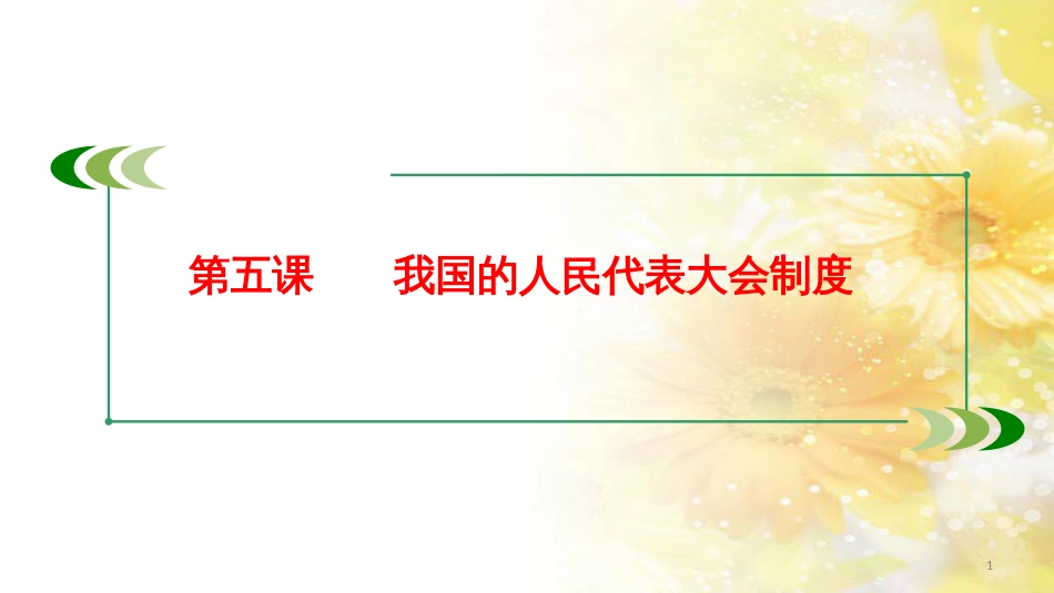 九年级语文下册 第一单元 1 家课件 语文版 (774)_第1页