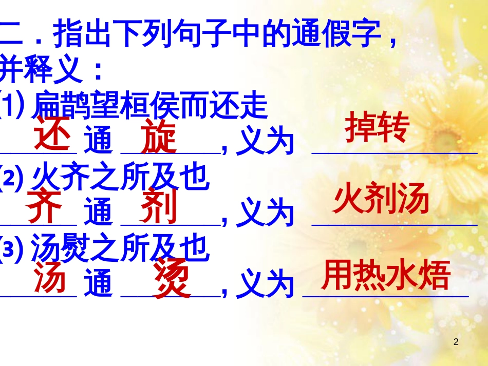 九年级语文下册 第一单元 1 家课件 语文版 (1327)_第2页