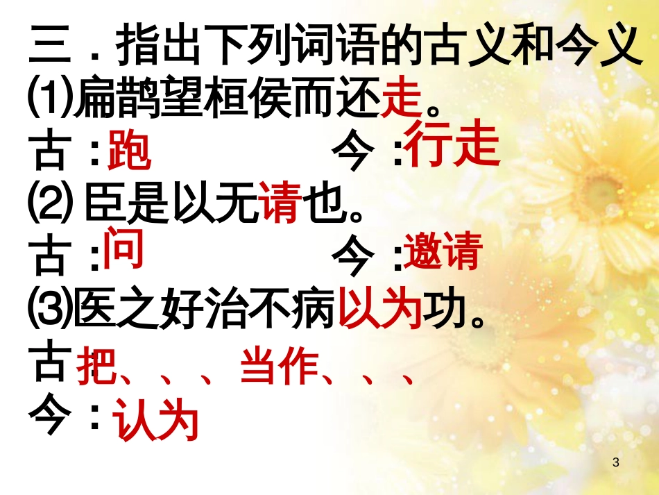 九年级语文下册 第一单元 1 家课件 语文版 (1327)_第3页