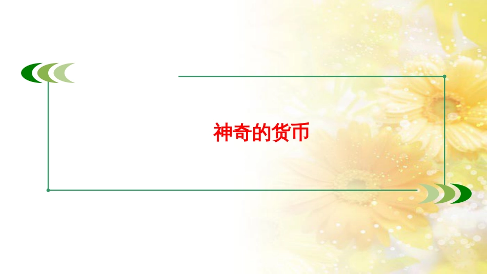 九年级语文下册 第一单元 1 家课件 语文版 (807)_第1页