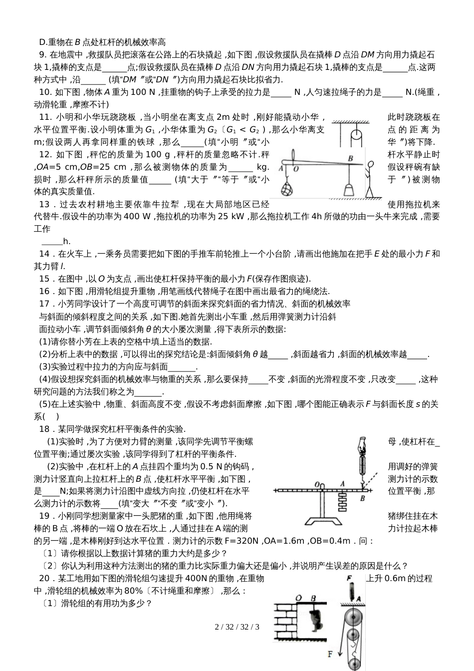 江苏省东台市实验中学教育集团城东分校苏科版9年级物理上册第四周周末练习1（无答案）_第2页