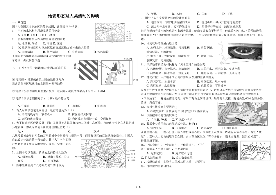 辽宁省滨海实验中学高三第一学期地表形态对人类活动的影响（解析）_第1页