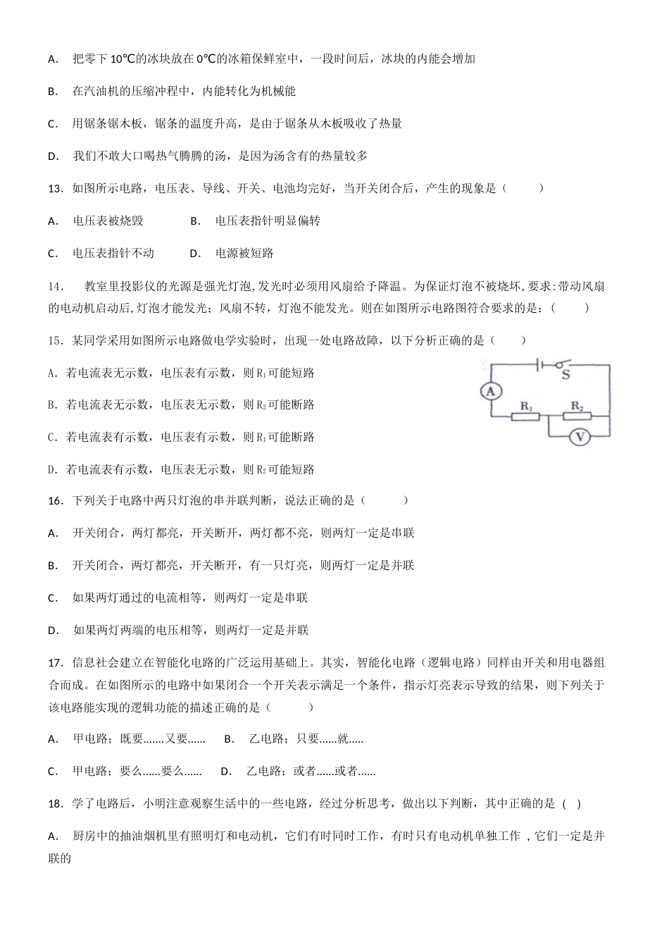 江西省赣州市横溪中学－学年九年级上物理期中考试模拟试卷（一）_第2页