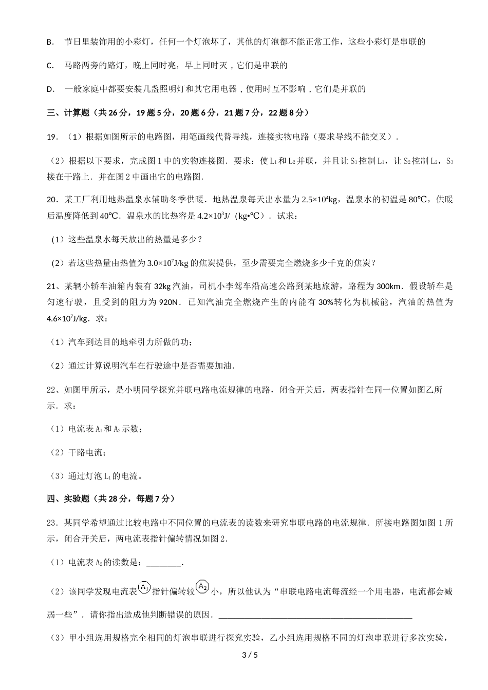 江西省赣州市横溪中学－学年九年级上物理期中考试模拟试卷（一）_第3页