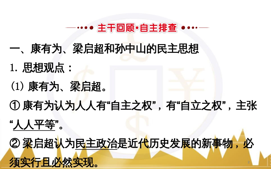 九年级化学上册 绪言 化学使世界变得更加绚丽多彩课件 （新版）新人教版 (170)_第2页