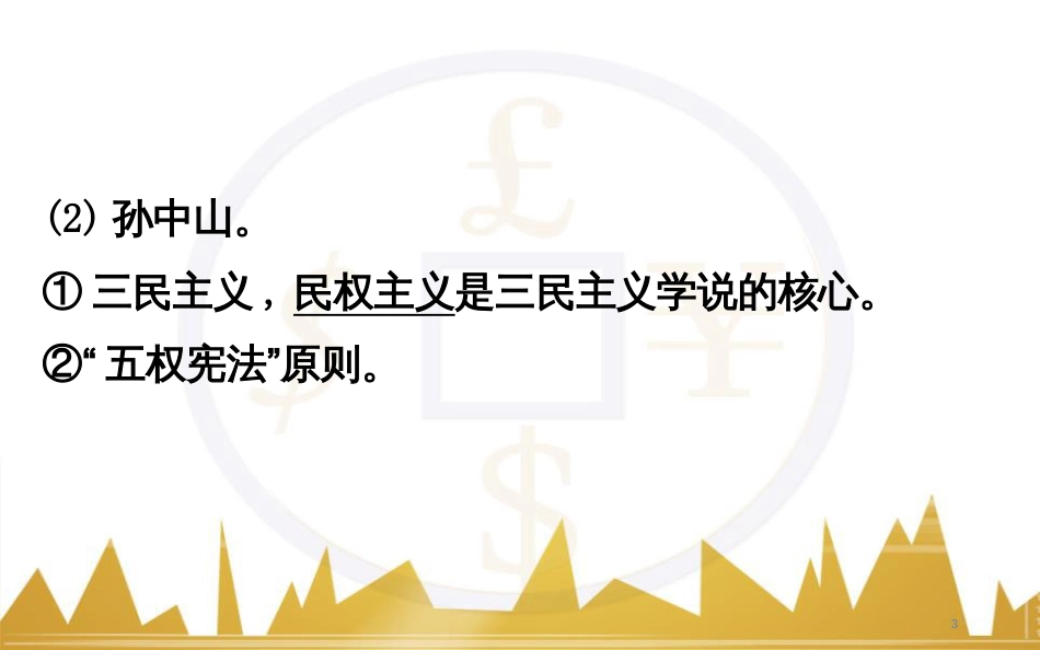 九年级化学上册 绪言 化学使世界变得更加绚丽多彩课件 （新版）新人教版 (170)_第3页