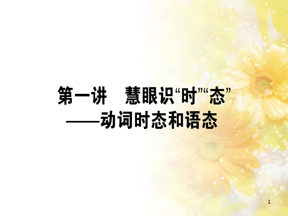 九年级语文下册 第一单元 1 家课件 语文版 (631)_第1页