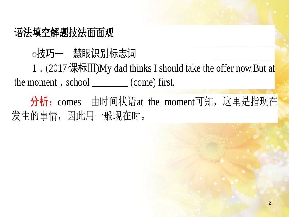 九年级语文下册 第一单元 1 家课件 语文版 (631)_第2页