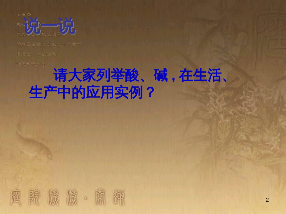 九年级化学全册 第七单元《常见的酸和碱》复习课件1 （新版）鲁教版_第2页