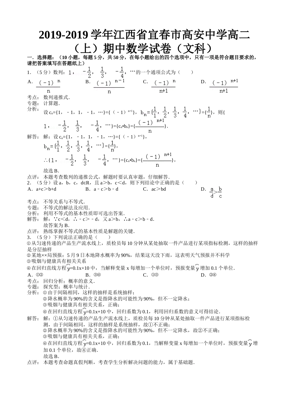 江西省宜春市高安中学高二（上）期中数学试卷（文科）(含解析)_第1页