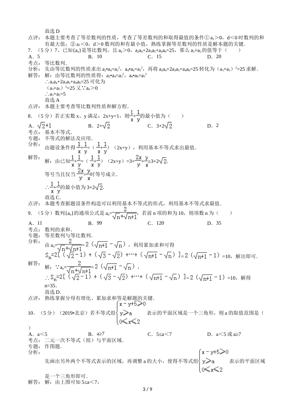 江西省宜春市高安中学高二（上）期中数学试卷（文科）(含解析)_第3页