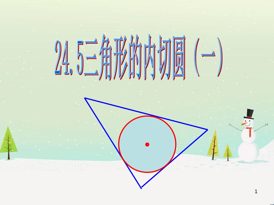 九年级数学下册 24.1 旋转课件1 （新版）沪科版 (22)_第1页