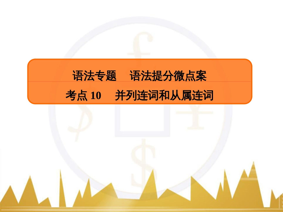 九年级化学上册 绪言 化学使世界变得更加绚丽多彩课件 （新版）新人教版 (693)_第1页