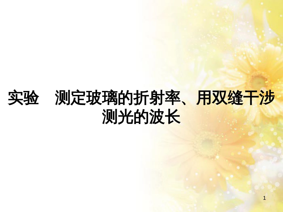 九年级语文下册 第一单元 1 家课件 语文版 (563)_第1页