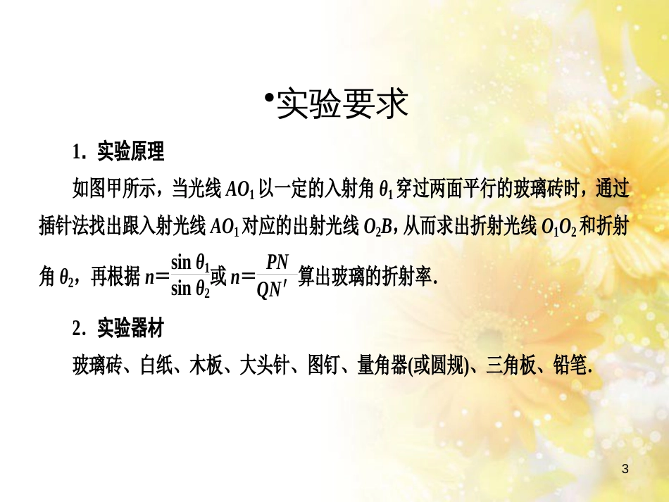 九年级语文下册 第一单元 1 家课件 语文版 (563)_第3页