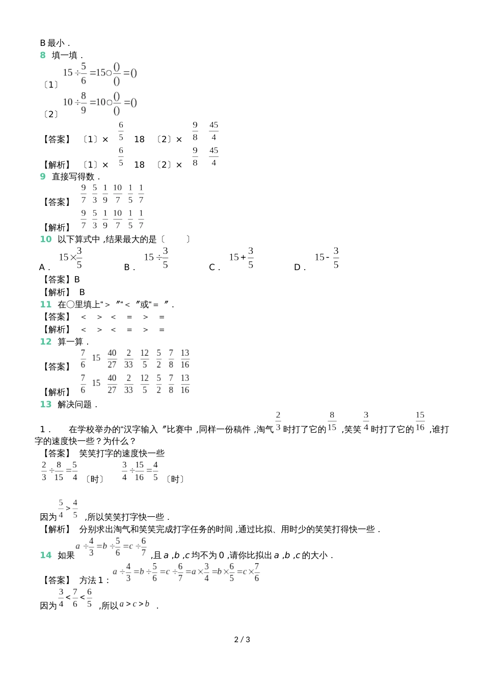 六年级上册数学试题第三章分数除法计算 阶段训练 苏教版_第2页