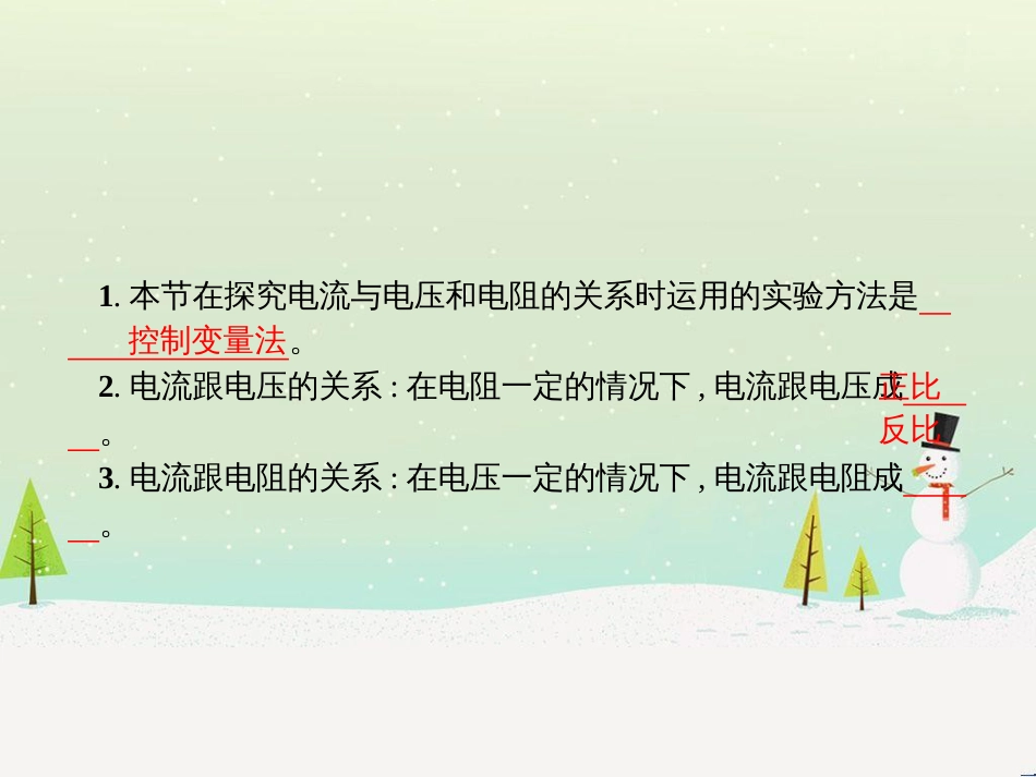 九年级物理全册 17.1 电流与电压和电阻的关系课件 （新版）新人教版_第3页