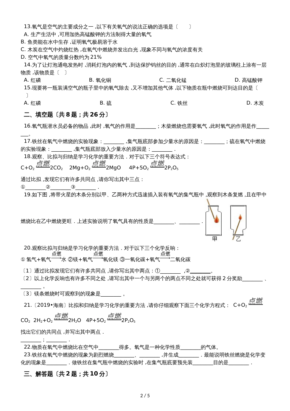 九年级化学：专题：”氧气的化学性质“知识归纳练习题（无答案 ）_第2页