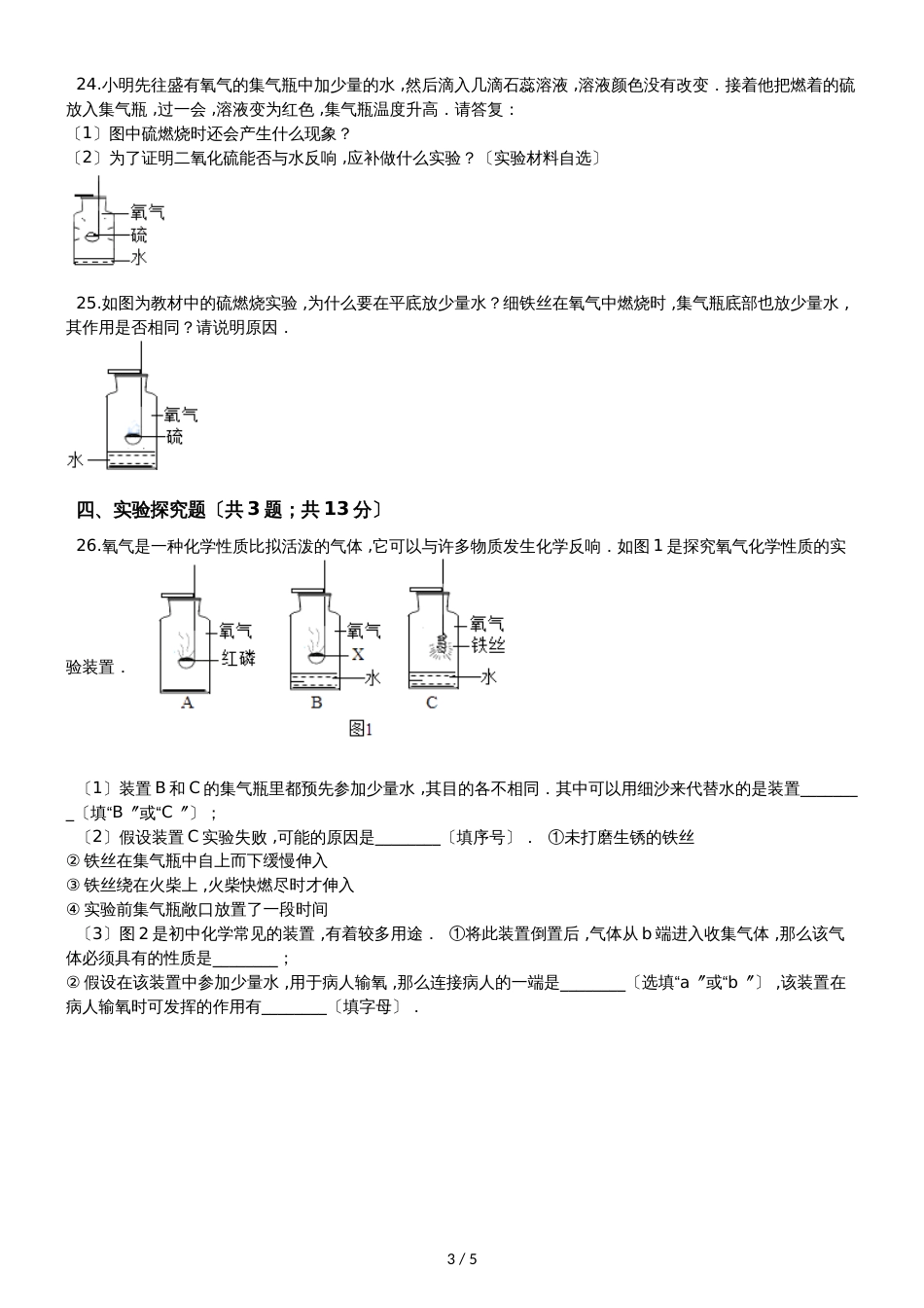 九年级化学：专题：”氧气的化学性质“知识归纳练习题（无答案 ）_第3页