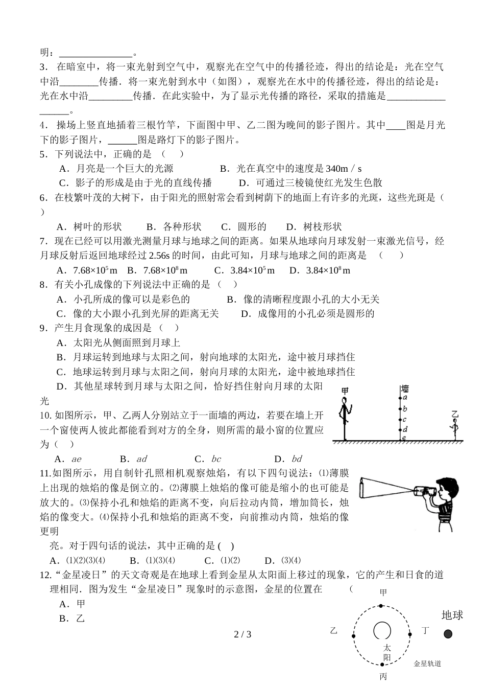 江苏省江都区曹王中学八年级物理3.3《光的直线传播》导学案（无答案）_第2页