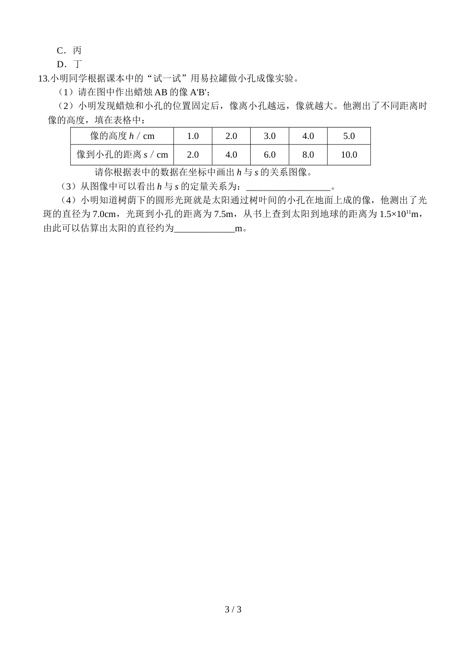 江苏省江都区曹王中学八年级物理3.3《光的直线传播》导学案（无答案）_第3页