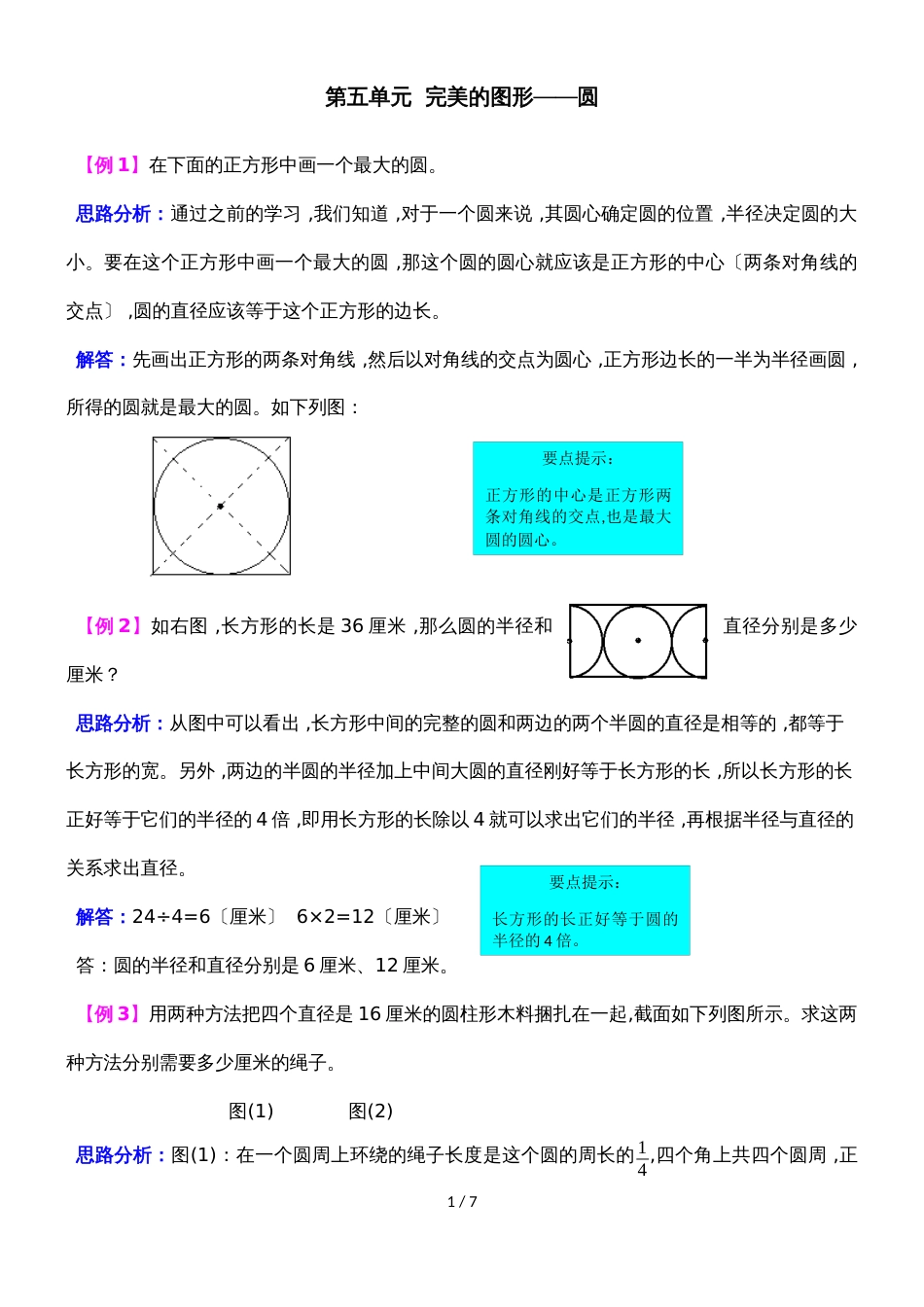 六年级上册数学同步拓展第五单元  完美的图形圆  青岛版_第1页