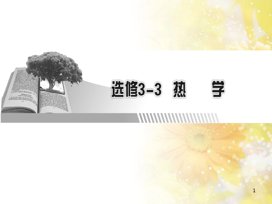 九年级语文下册 第一单元 1 家课件 语文版 (565)_第1页
