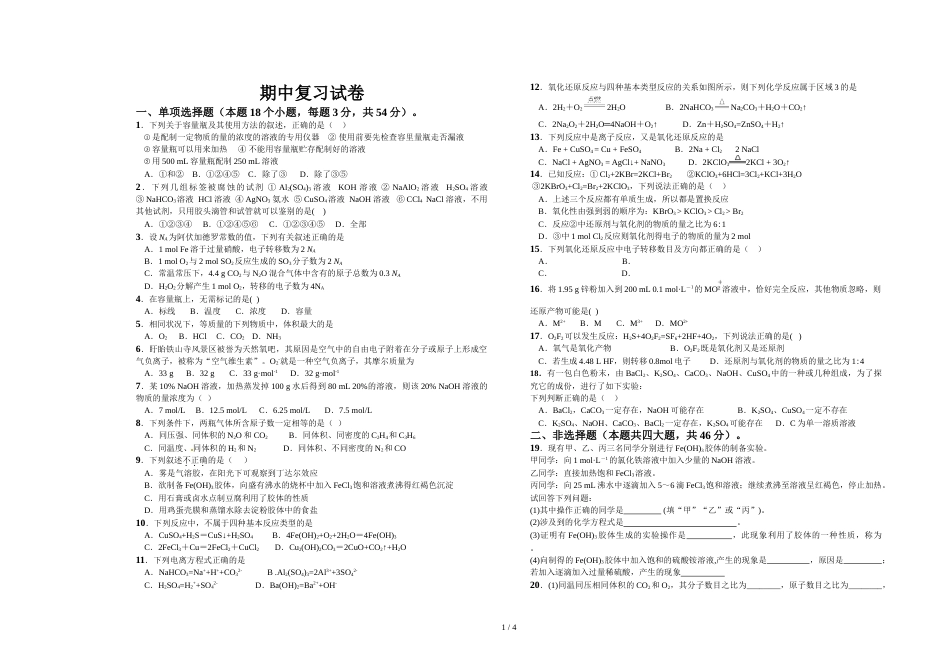 江西省吉安市安福二中度高一化学上学期期中复习试卷_第1页