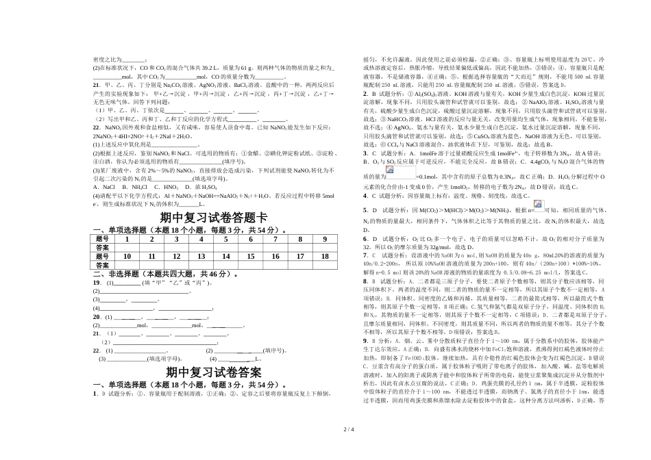 江西省吉安市安福二中度高一化学上学期期中复习试卷_第2页