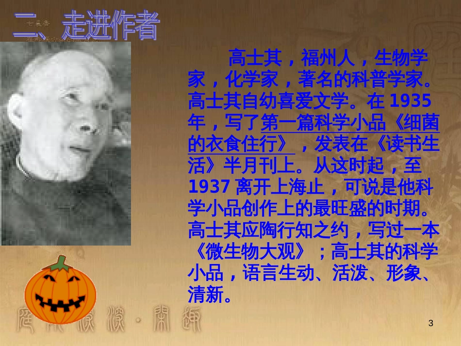 九年级语文下册 17《笑》课件 （新版）语文版_第3页