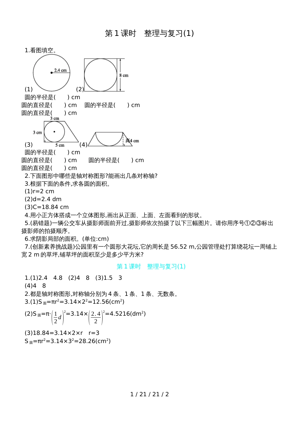 六年级上数学一课一练整理与复习 第1课时 北师大版（含答案）_第1页
