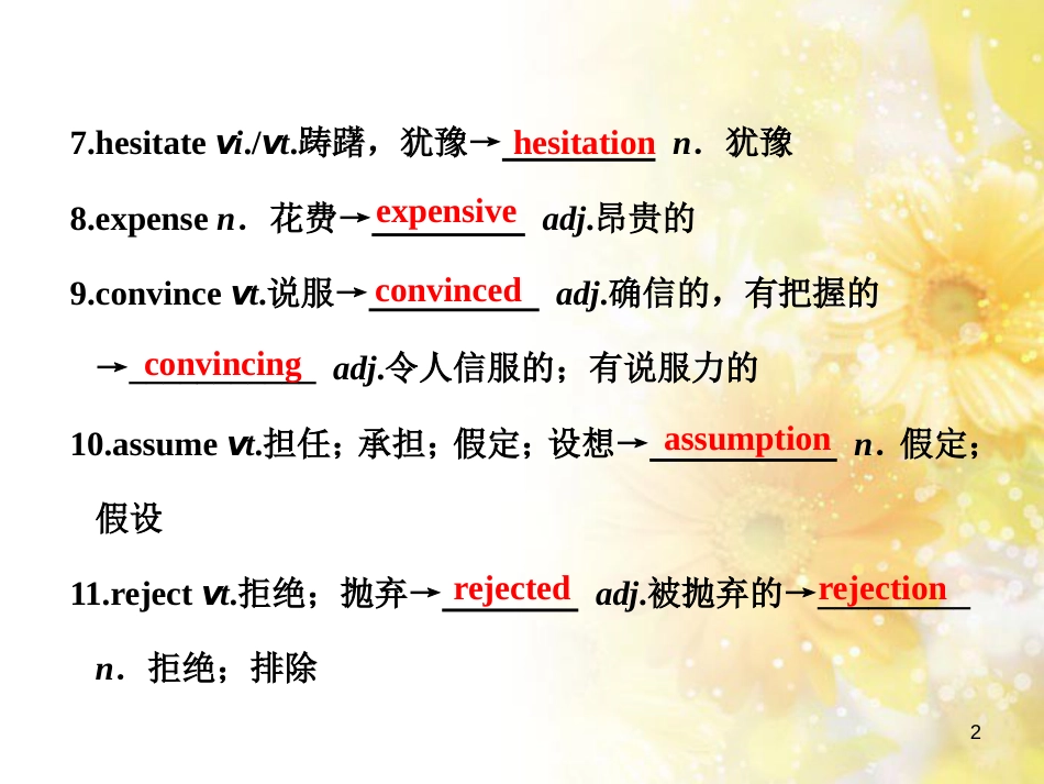 九年级语文下册 第一单元 1 家课件 语文版 (692)_第2页