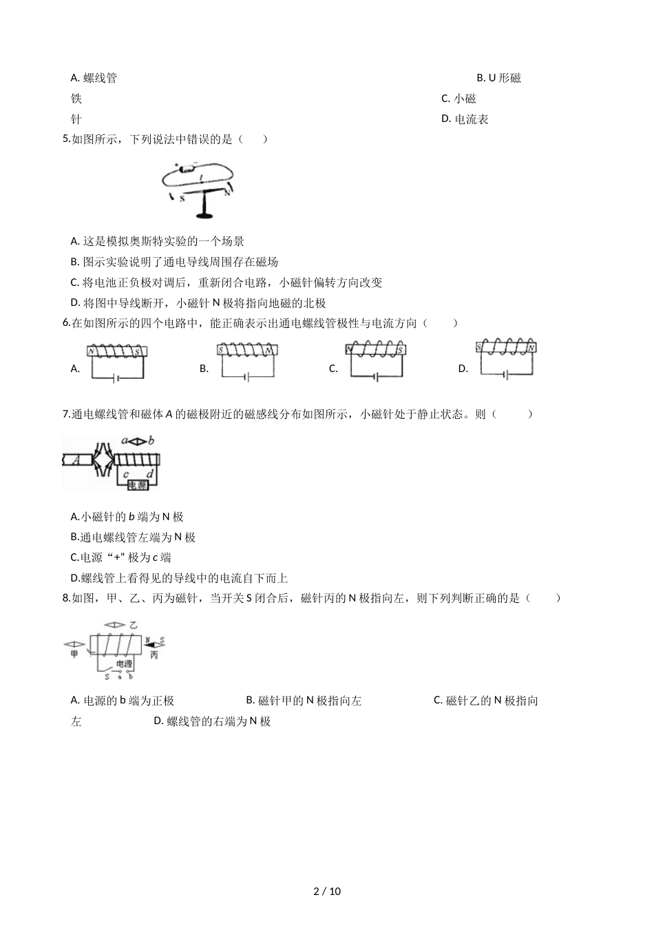 教科版九年级上册物理 7.2电流的磁场 同步测试_第2页