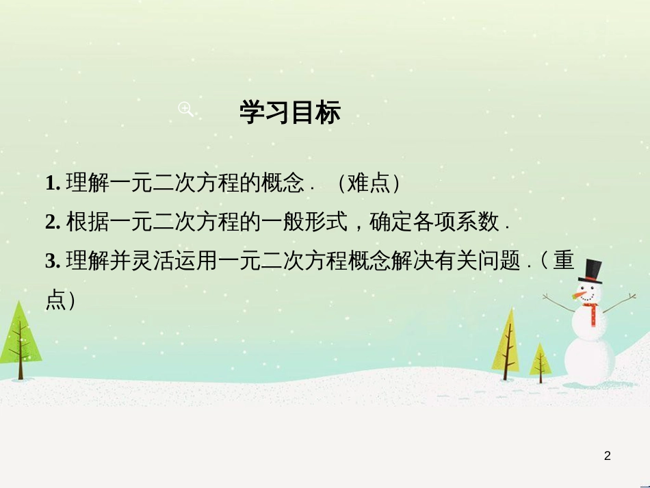 九年级数学上册 21.1 一元二次方程课件 （新版）新人教版_第2页