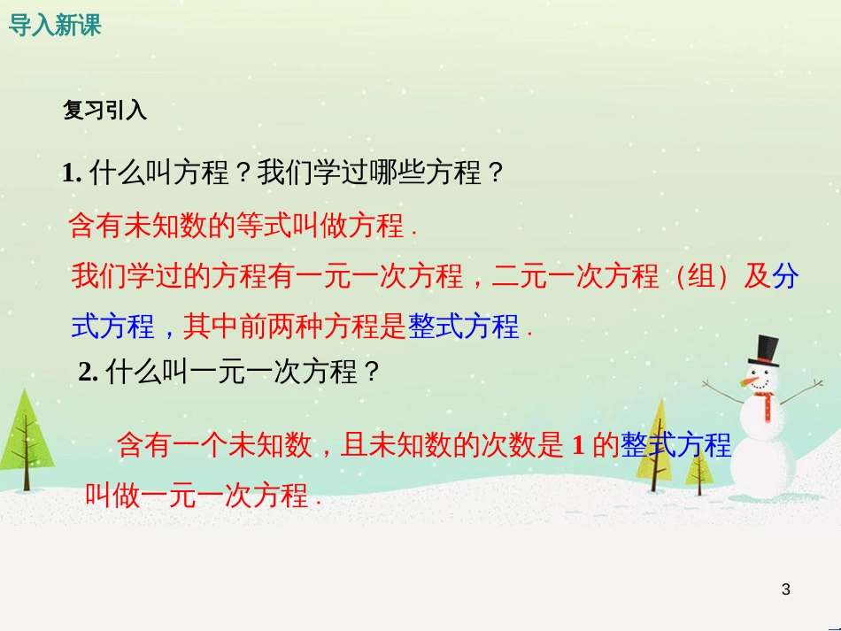 九年级数学上册 21.1 一元二次方程课件 （新版）新人教版_第3页