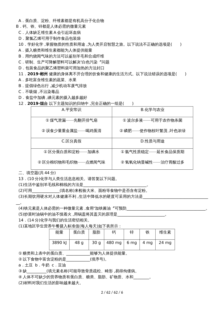 科粤版九年级化学下册第九章 现代生活与化学单元测试题_第2页